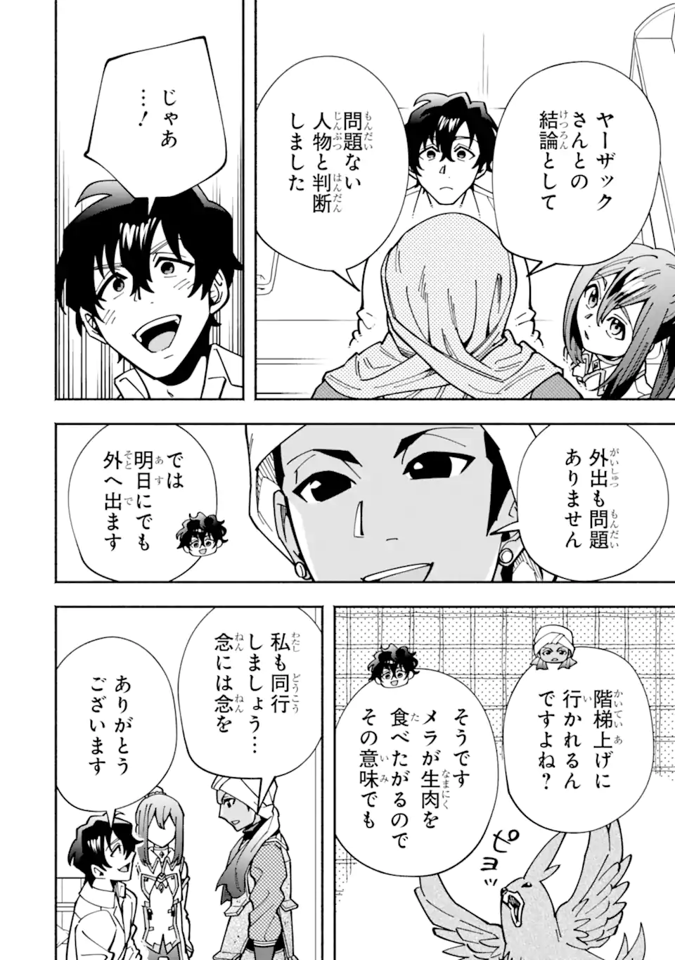 Saikyou Ranking ga Aru Isekai ni Seito tachi to Suudah Teni Shita Koukou Kyoushi no Ore, Mob Kara Kensei e to Nariagari - Chapter 13.1 - Page 8